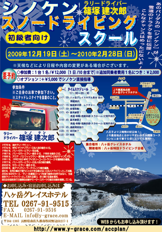 篠塚建次郎　2009年の活動