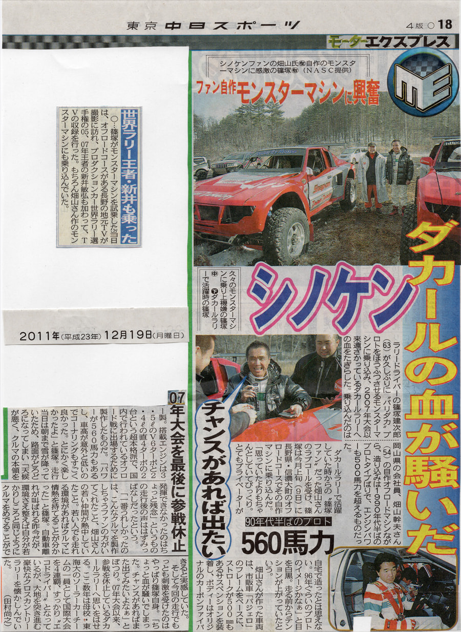 篠塚建次郎　2011年の活動