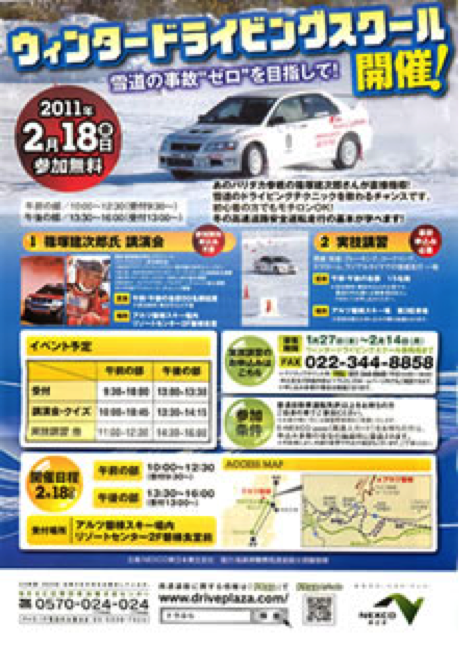 篠塚建次郎　2011年の活動