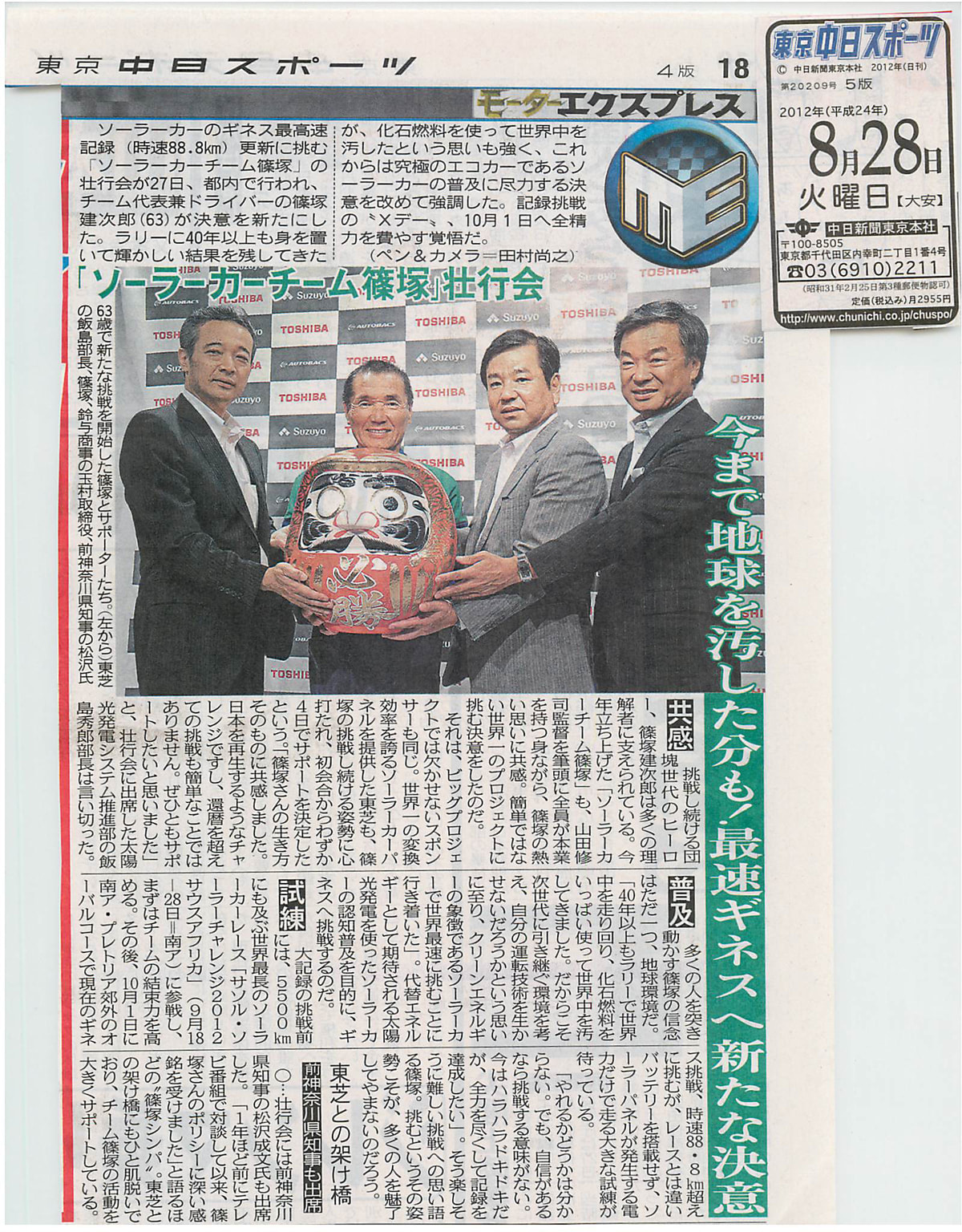 篠塚建次郎　2012年の活動