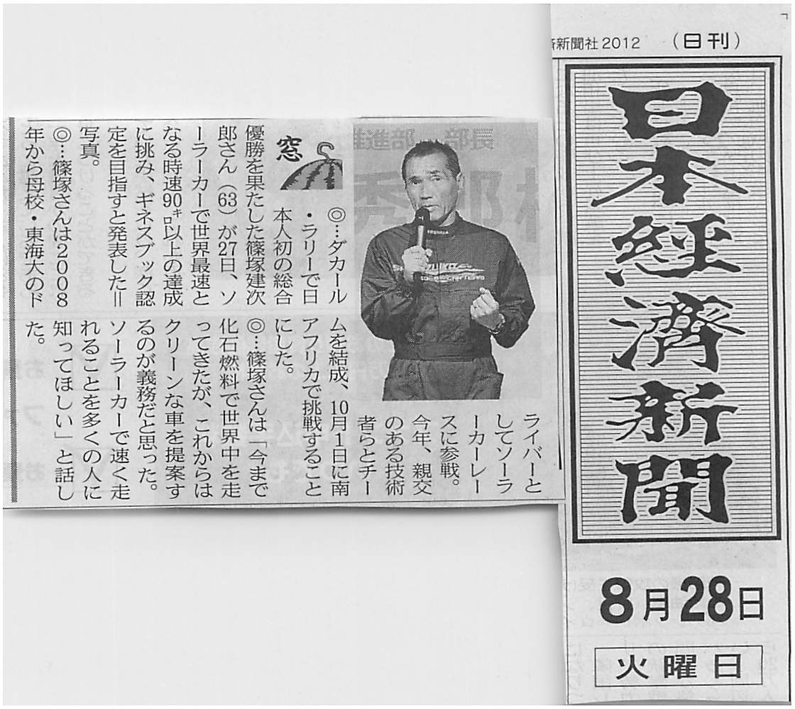 篠塚建次郎　2012年の活動