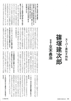 篠塚建次郎　2013年の活動
