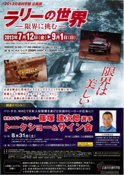 篠塚建次郎　2013年の活動