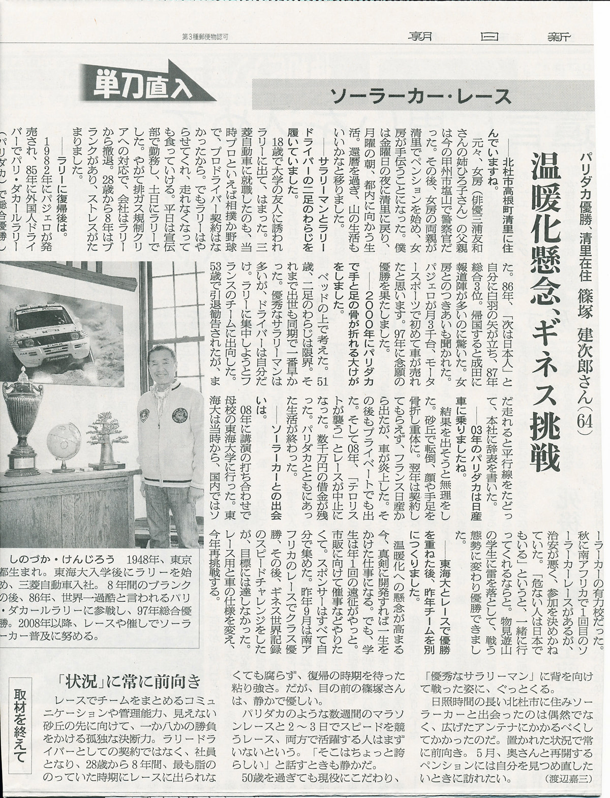 篠塚建次郎　2013年の活動