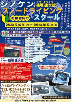 篠塚建次郎　2014年の活動