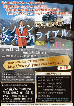 篠塚建次郎　2014年の活動