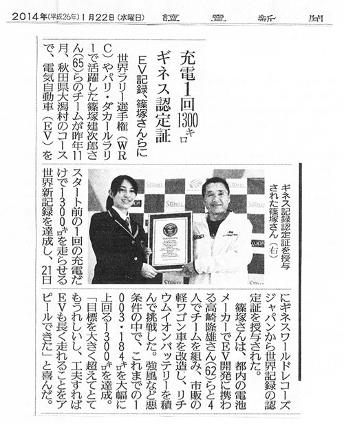 篠塚建次郎　2014年の活動