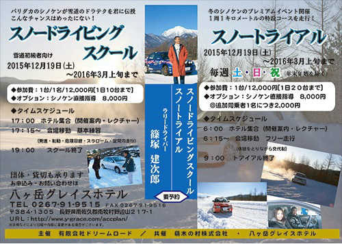 篠塚建次郎　2015年