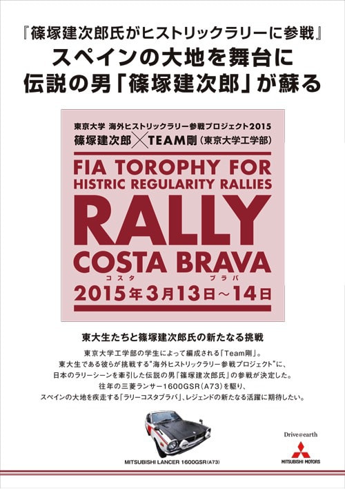 篠塚建次郎　2015年の活動