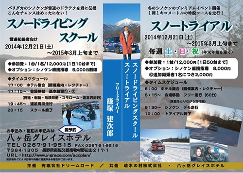 篠塚建次郎　2015年の活動