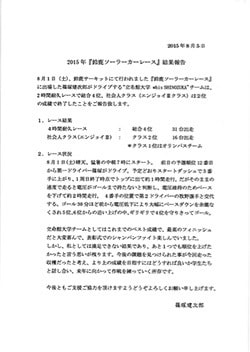 篠塚建次郎　2015年