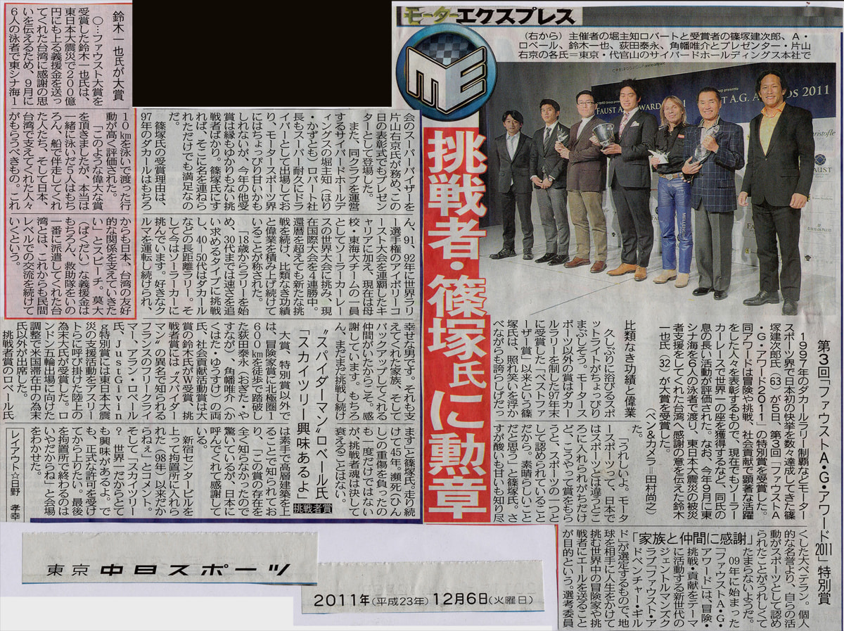 篠塚建次郎　2011年の活動