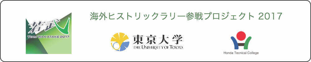 ヒストリックラリー参戦